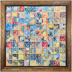 Esmaül Hüsna Allah (c.c.) 99 İsmi Dini Yağlı Boya Tablo resmi